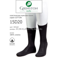 Носки мужские GRINSTON 15D20 cotton mercerized