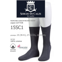 Носки мужские SERGIO di CALZE 15SC1 cotton mercerized