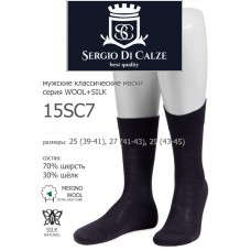 Носки мужские SERGIO di CALZE 15SC7 wool merino